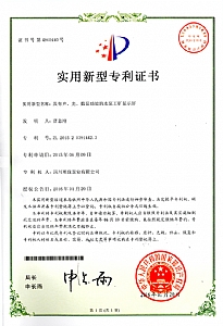 《具有聲、光、數(shù)顯功能的水泵工礦顯示屏》實用新型專利證書
