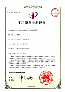 《X、Y、Z向自動水泵出廠性能測試裝置》實用新型專利證書