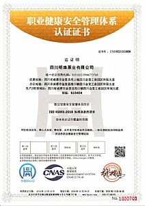 職業健康管理體系認證證書