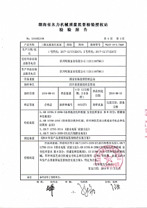 國(guó)家監(jiān)督抽查三相無堵塞污水泵檢驗(yàn)報(bào)告